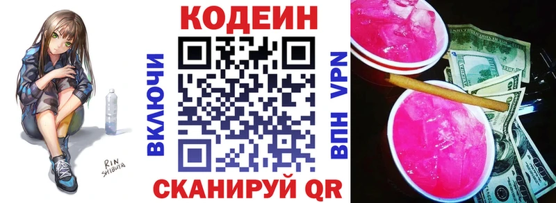 Кодеиновый сироп Lean напиток Lean (лин)  Купить где  Руза 